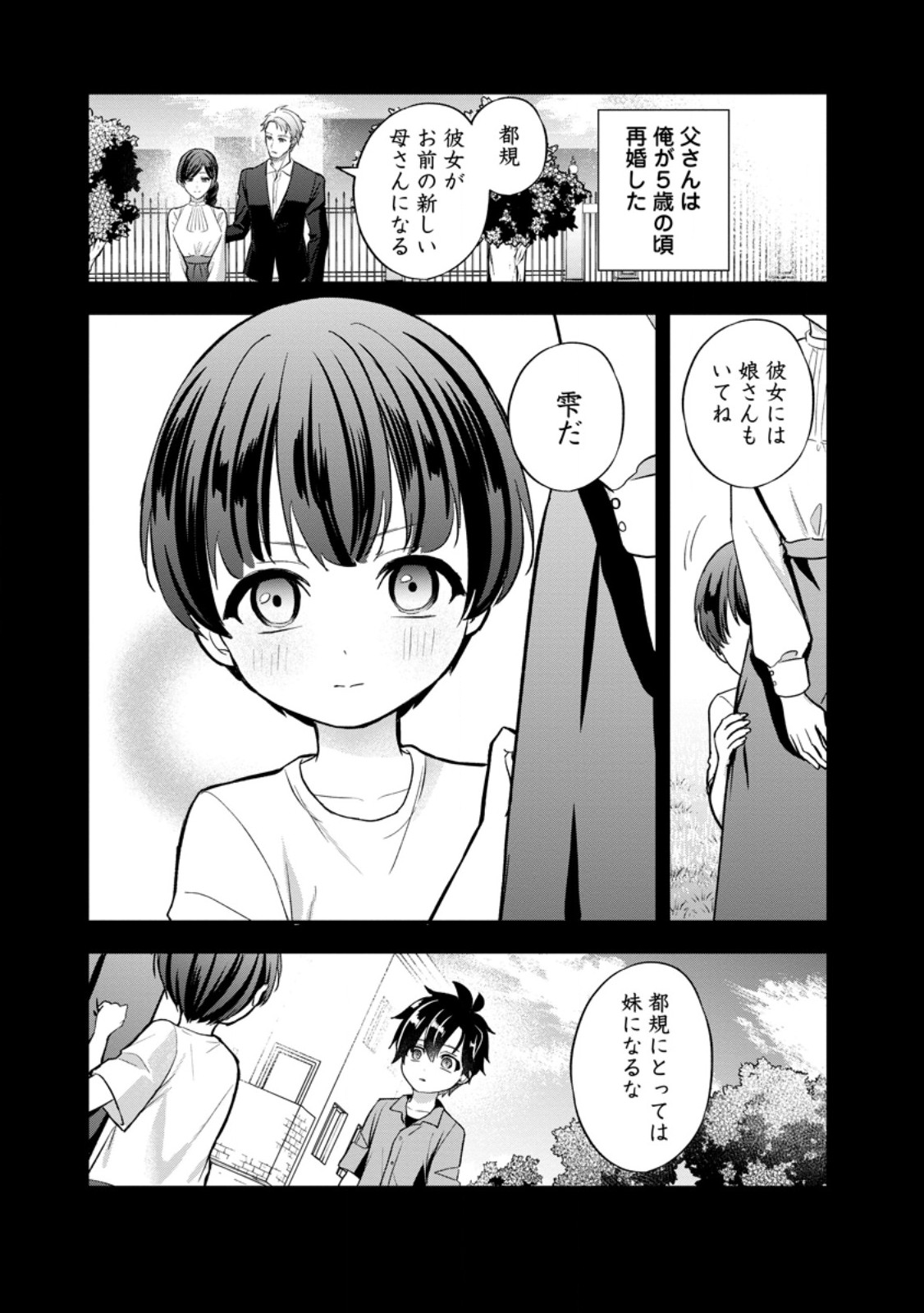 Nise Sekai Tensei Chapter 3.1 1ページ