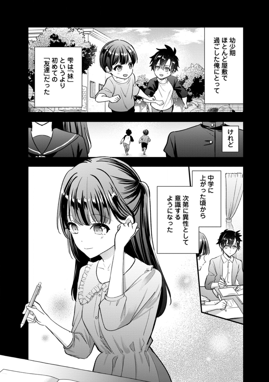 Nise Sekai Tensei Chapter 3.1 2ページ
