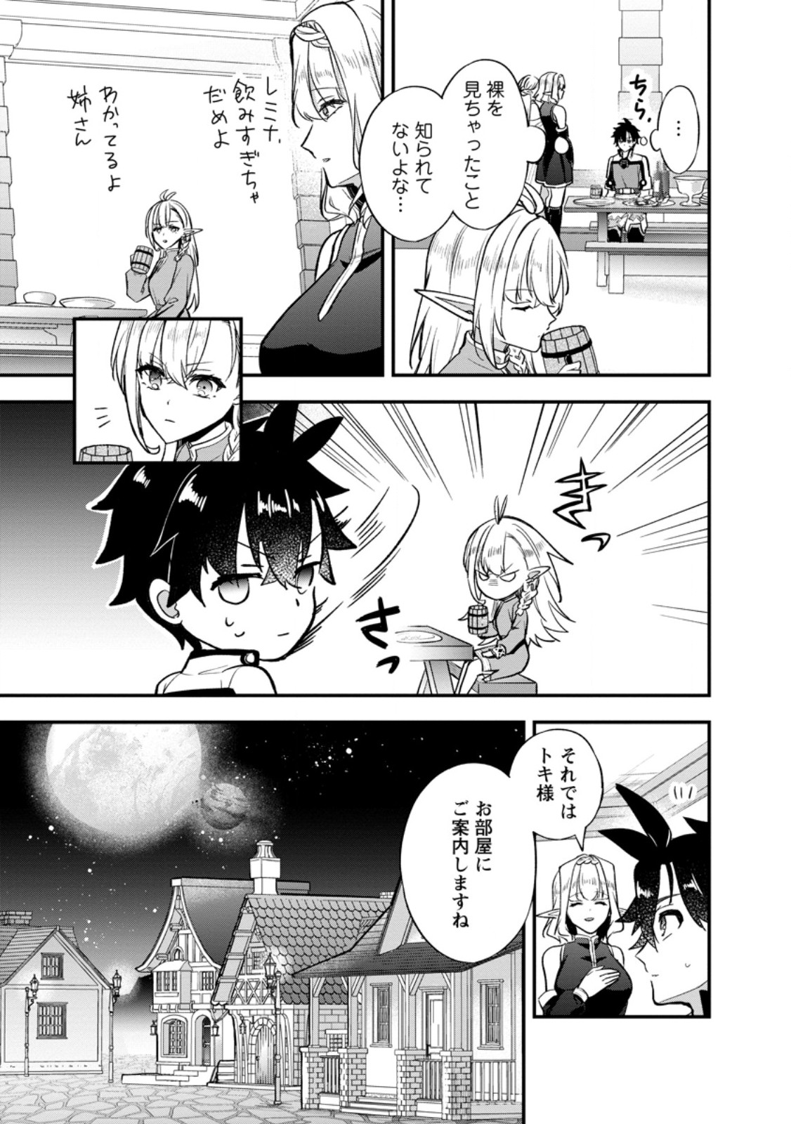 Nise Sekai Tensei Chapter 3.1 11ページ
