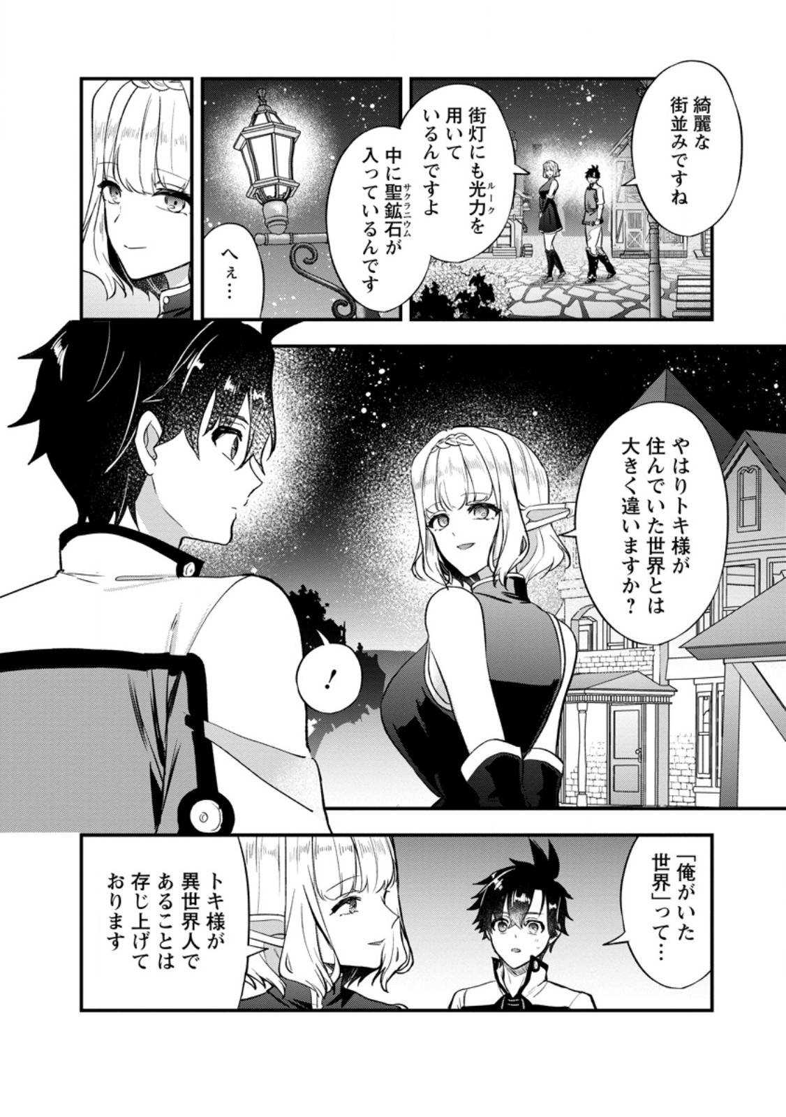 Nise Sekai Tensei Chapter 3.1 12ページ