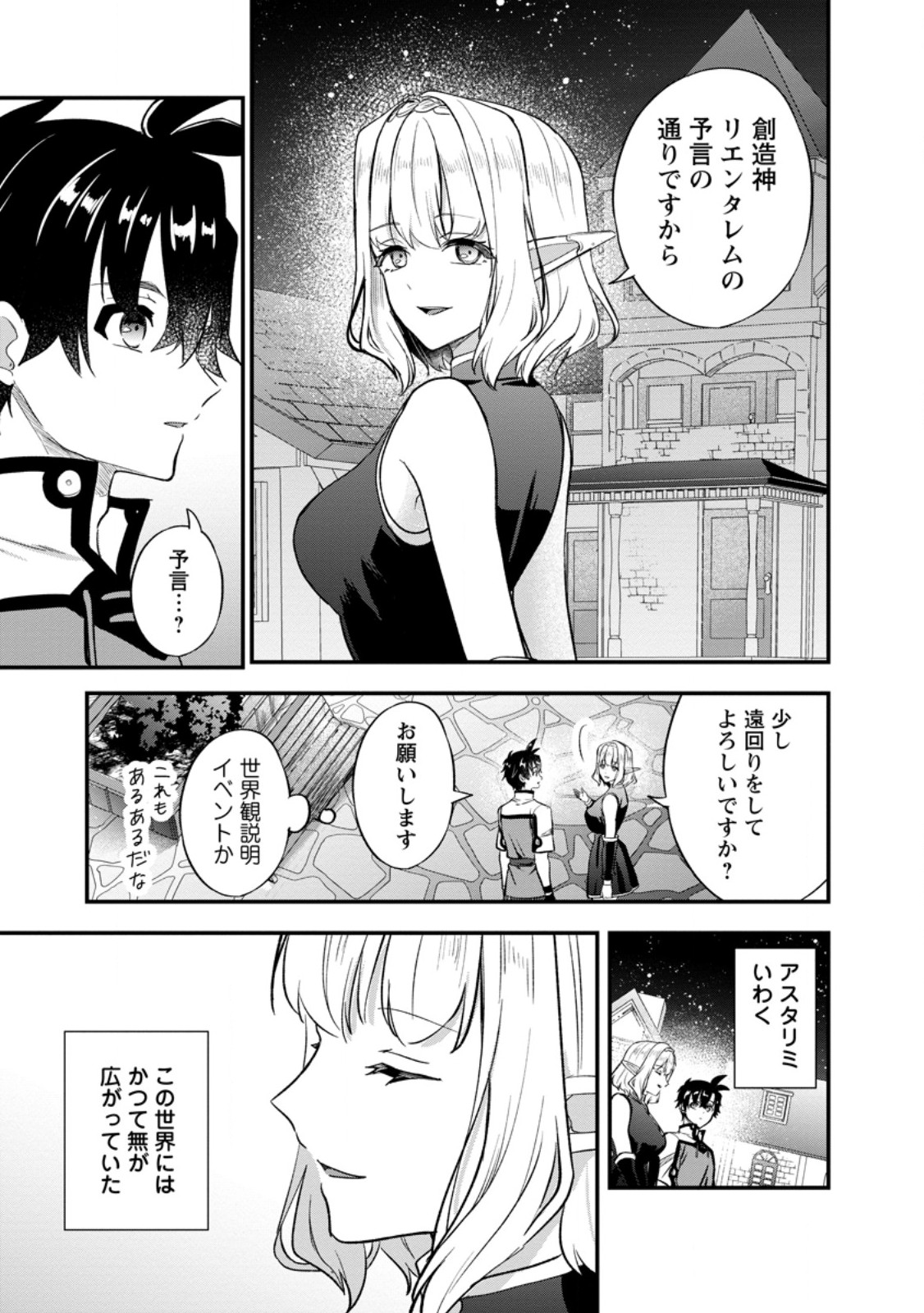 Nise Sekai Tensei Chapter 3.1 13ページ
