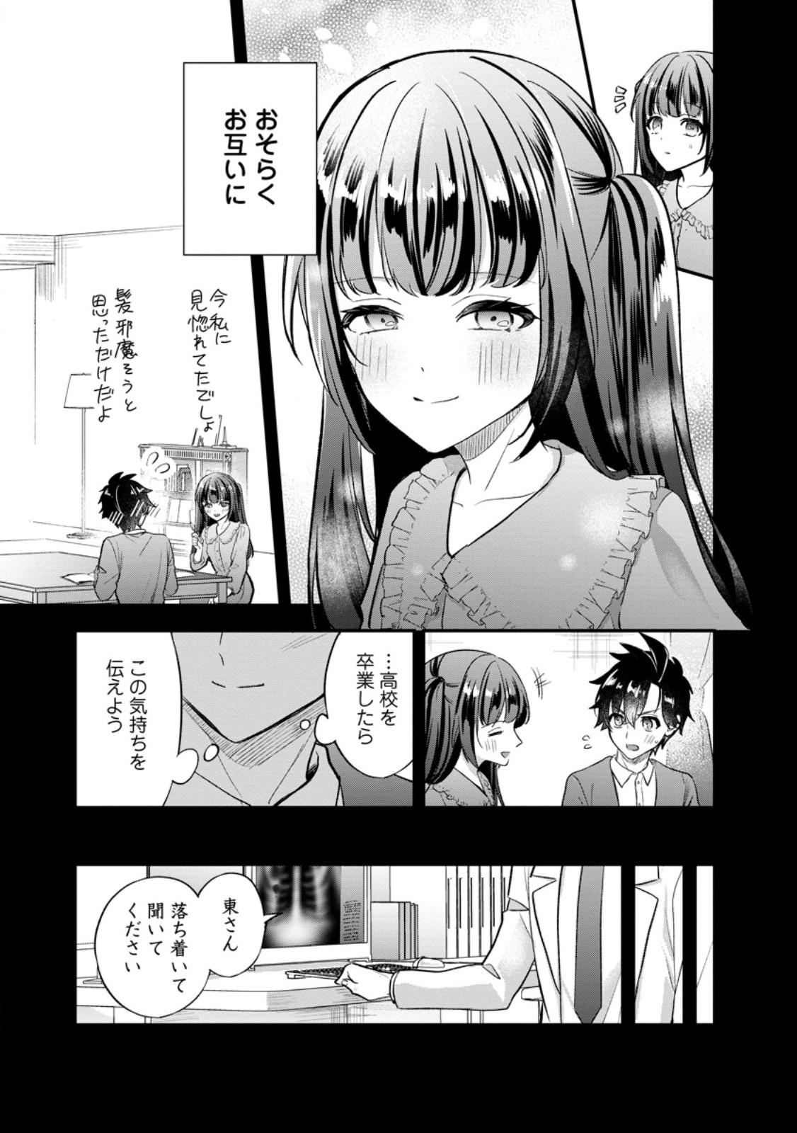 Nise Sekai Tensei Chapter 3.1 3ページ