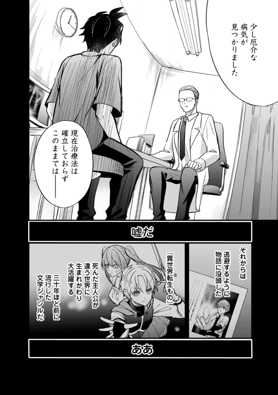 Nise Sekai Tensei Chapter 3.1 4ページ