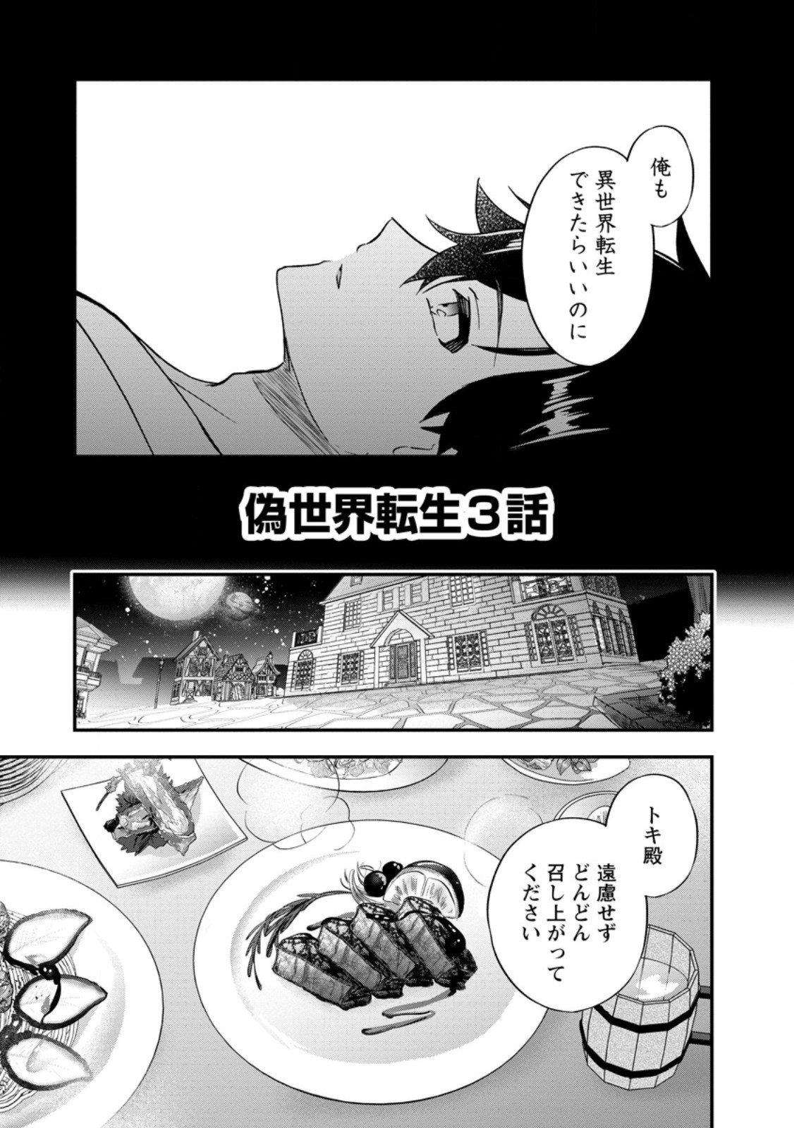 Nise Sekai Tensei Chapter 3.1 5ページ