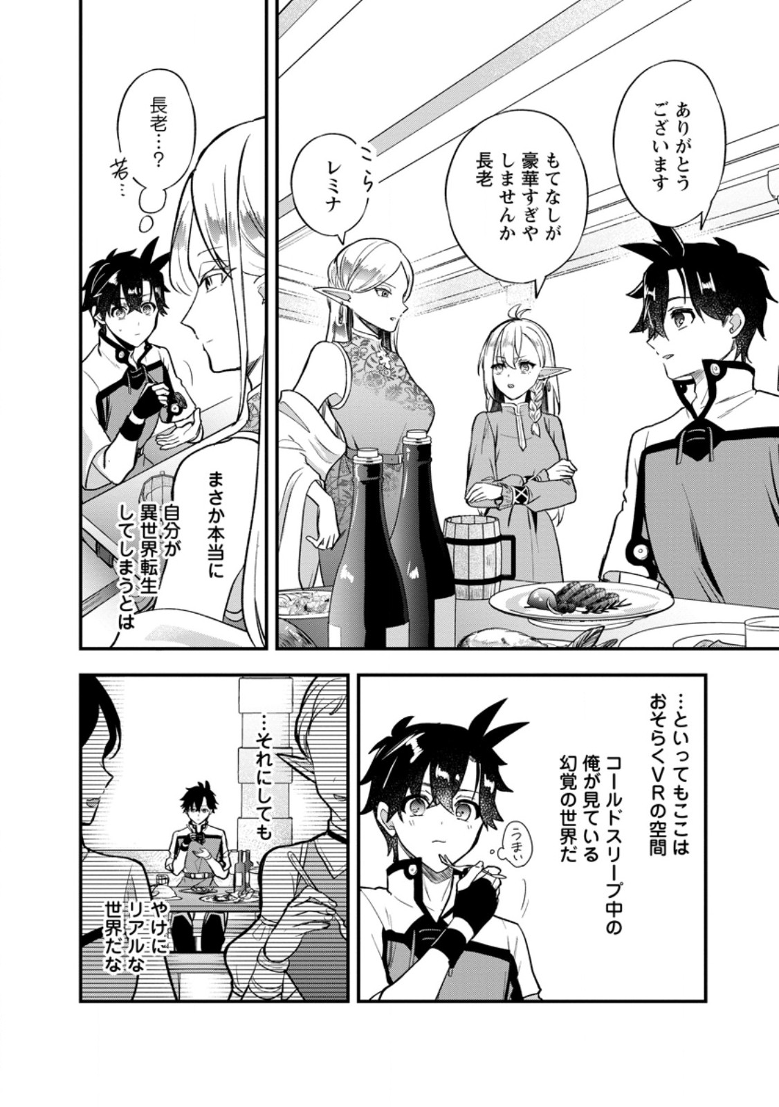 Nise Sekai Tensei Chapter 3.1 6ページ