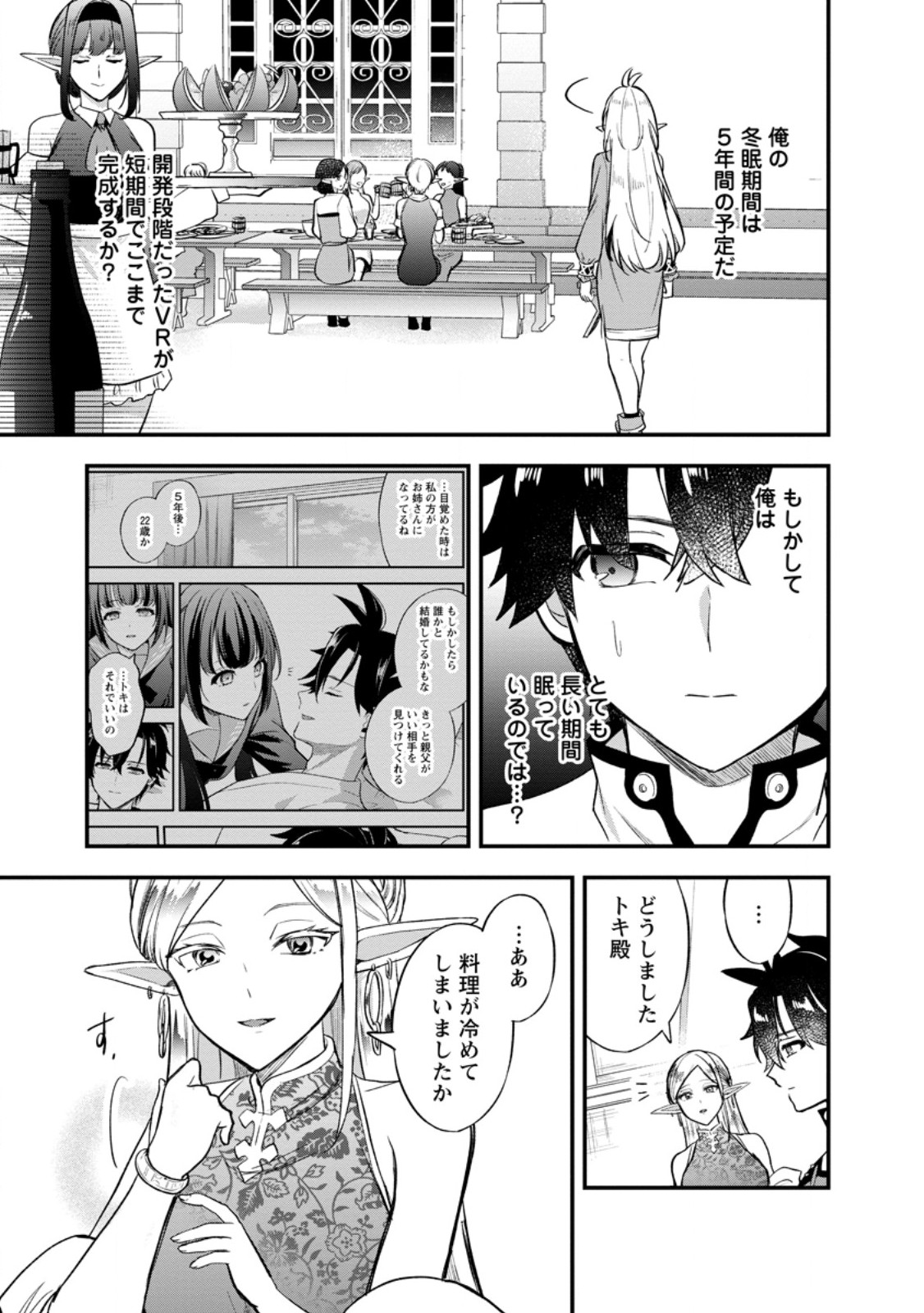 Nise Sekai Tensei Chapter 3.1 7ページ