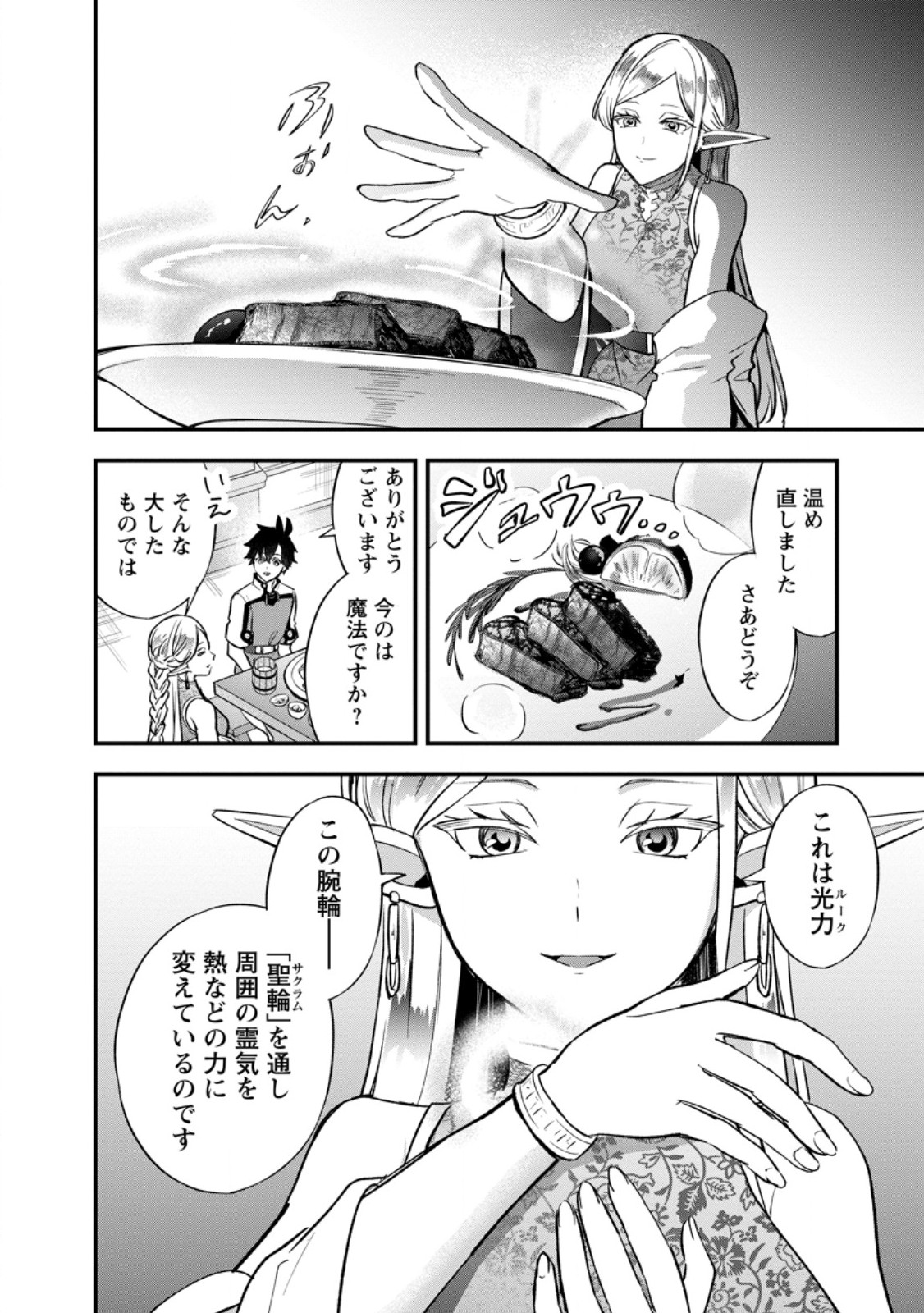 Nise Sekai Tensei Chapter 3.1 8ページ