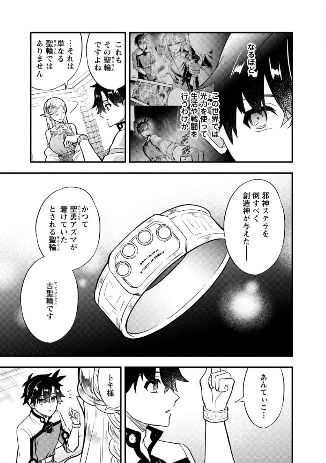 Nise Sekai Tensei Chapter 3.1 9ページ