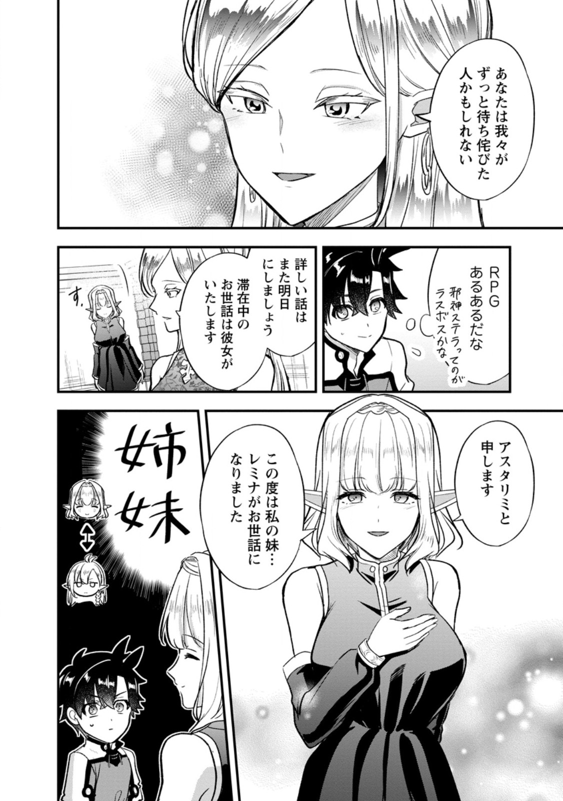 Nise Sekai Tensei Chapter 3.1 10ページ