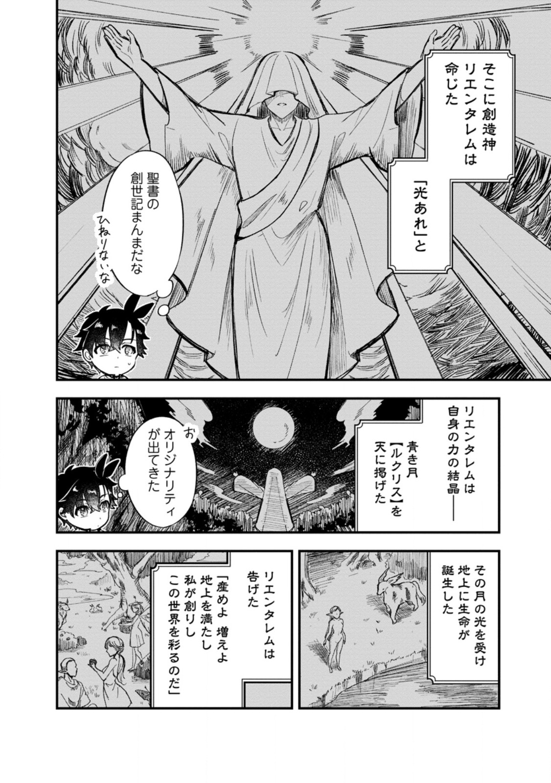 Nise Sekai Tensei Chapter 3.2 1ページ
