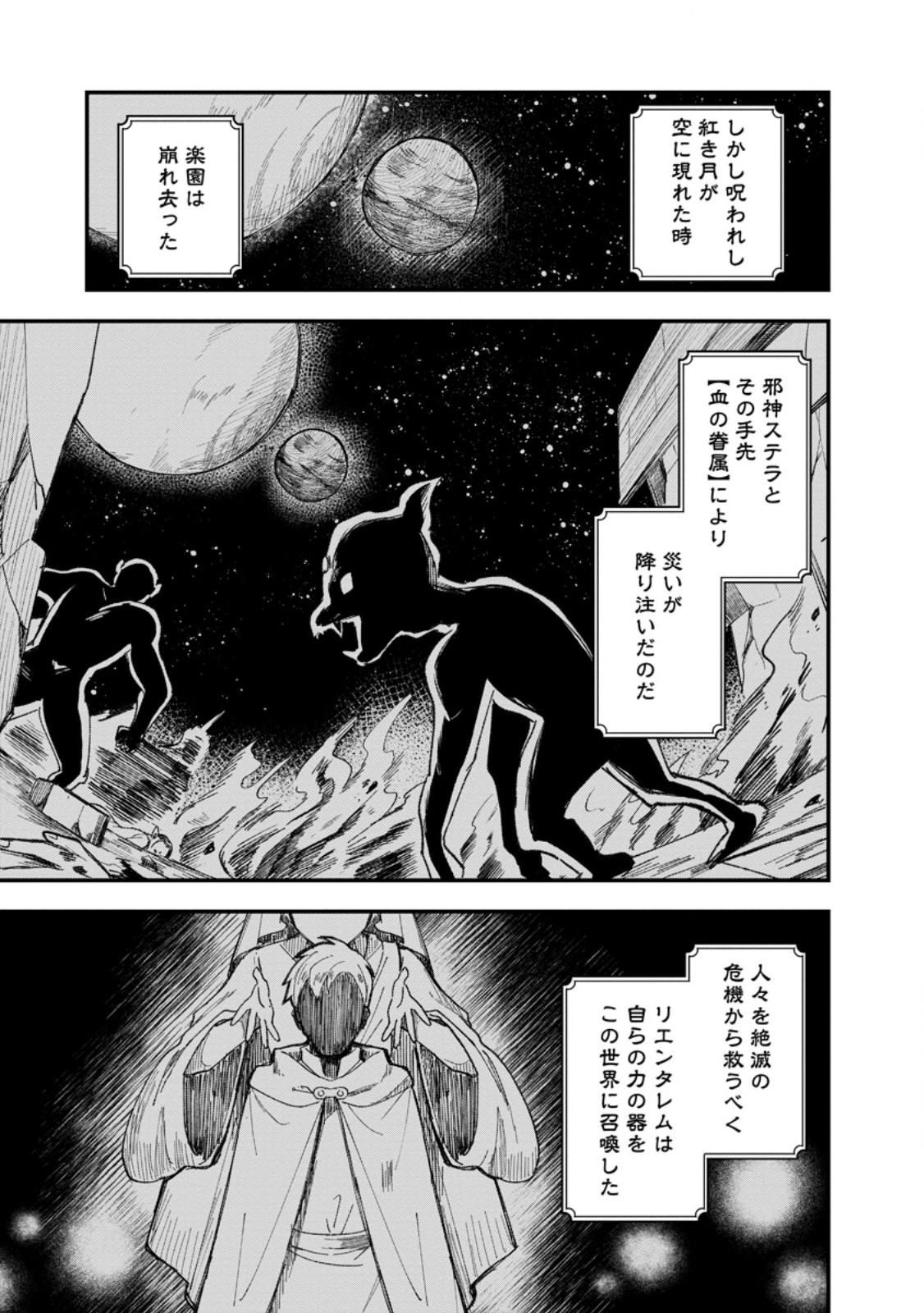 Nise Sekai Tensei Chapter 3.2 2ページ