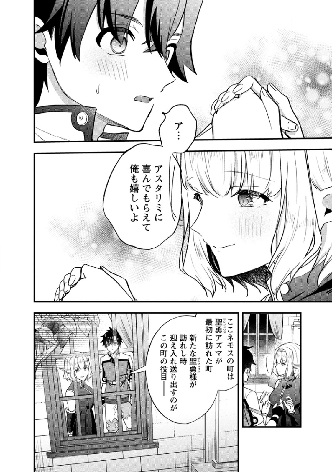 Nise Sekai Tensei Chapter 3.2 11ページ
