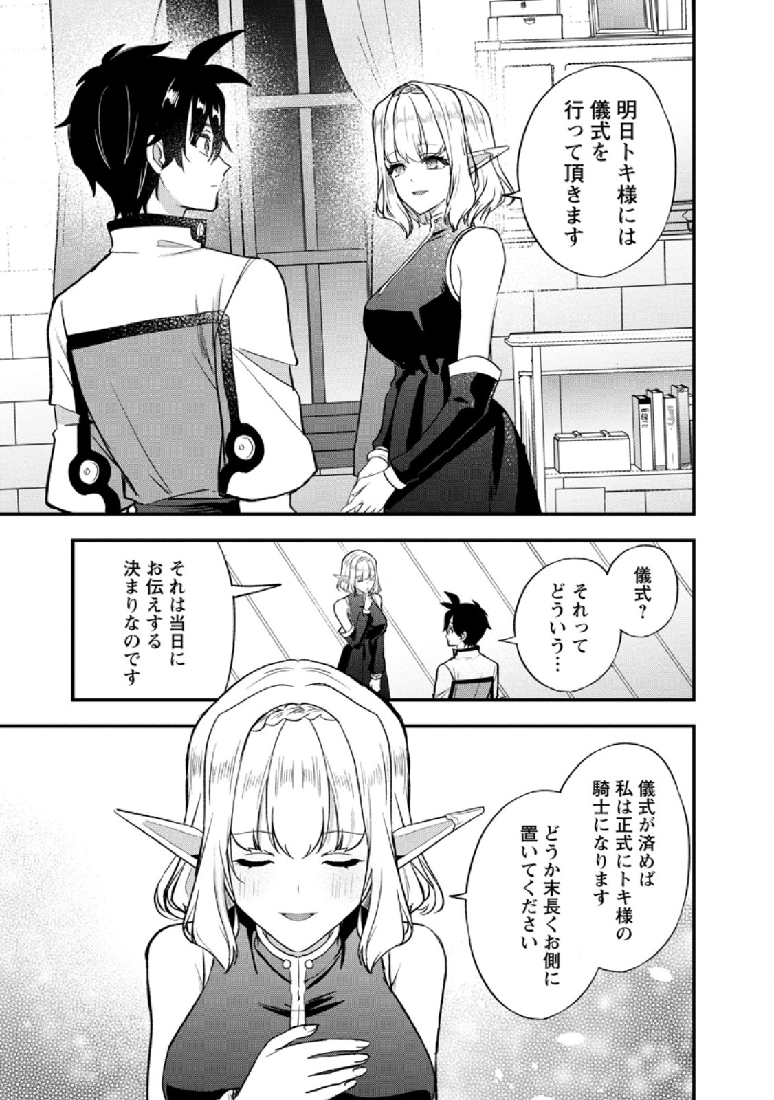 Nise Sekai Tensei Chapter 3.2 12ページ
