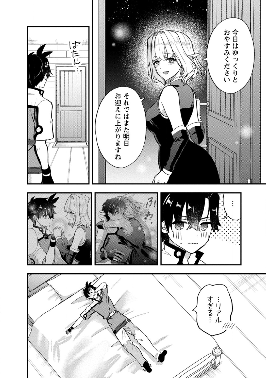 Nise Sekai Tensei Chapter 3.2 13ページ