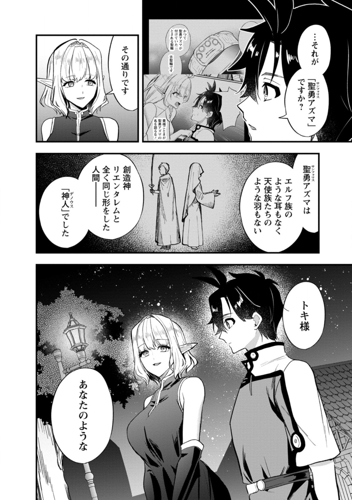 Nise Sekai Tensei Chapter 3.2 3ページ