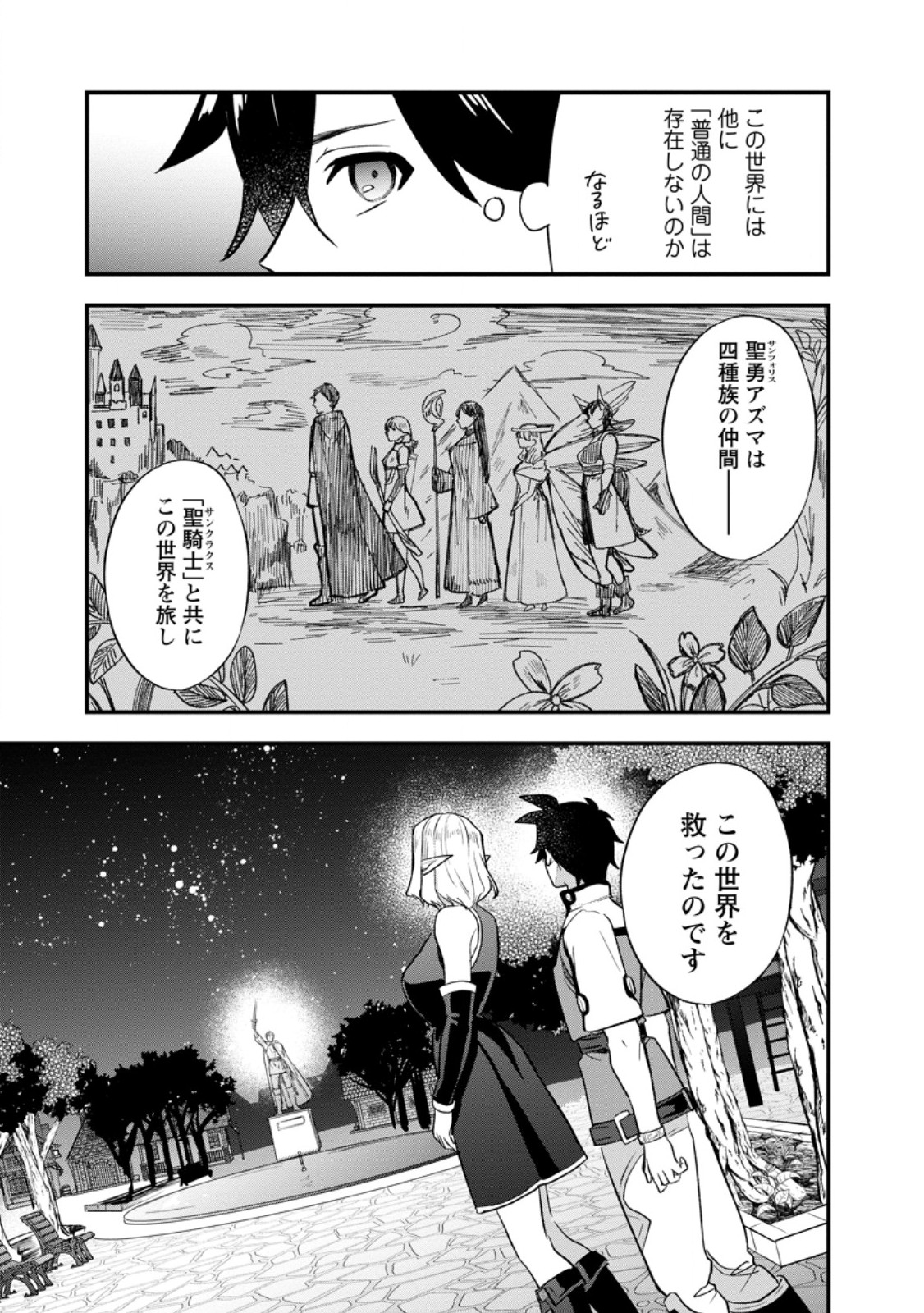 Nise Sekai Tensei Chapter 3.2 4ページ