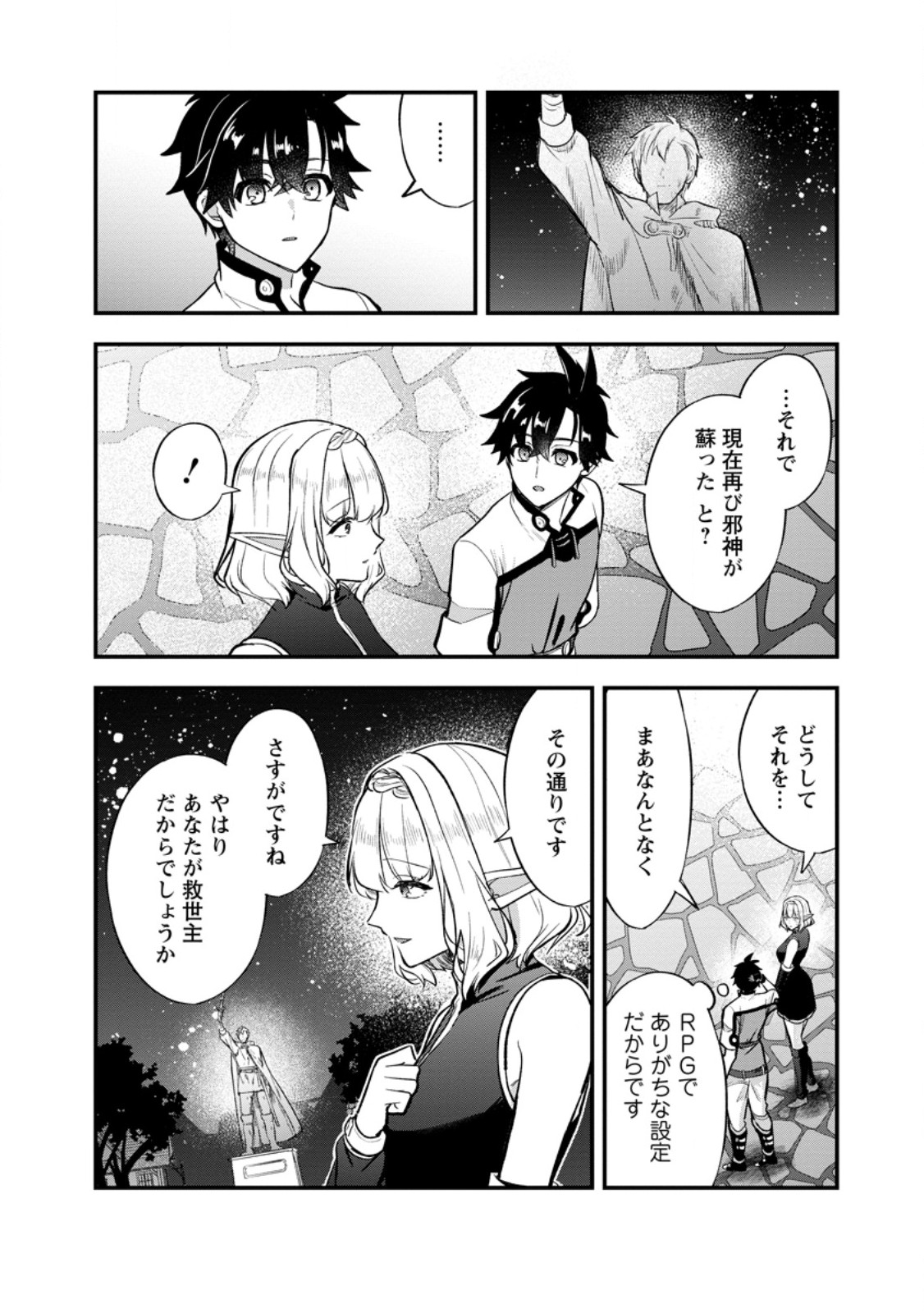 Nise Sekai Tensei Chapter 3.2 5ページ
