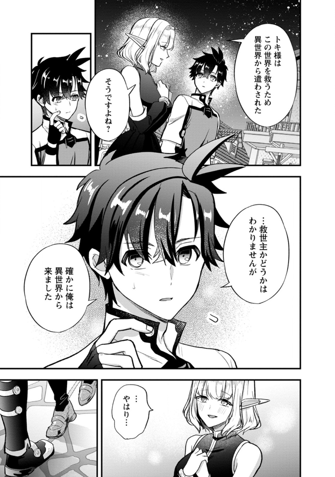 Nise Sekai Tensei Chapter 3.2 6ページ