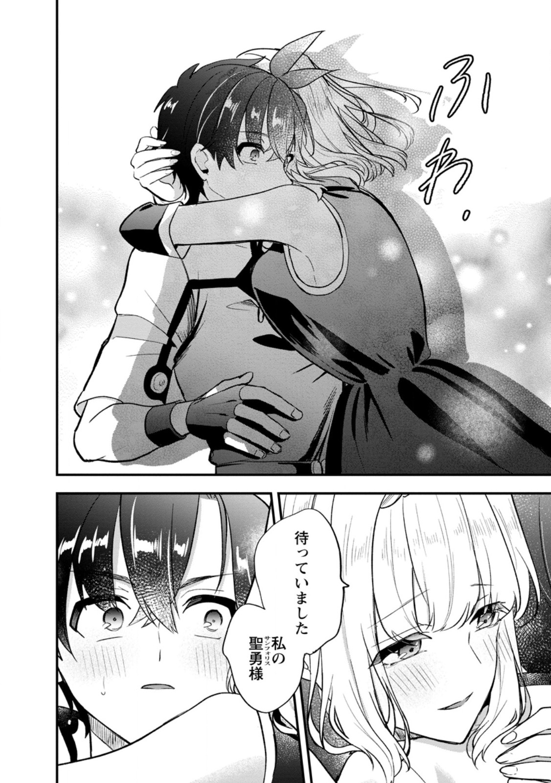 Nise Sekai Tensei Chapter 3.2 7ページ