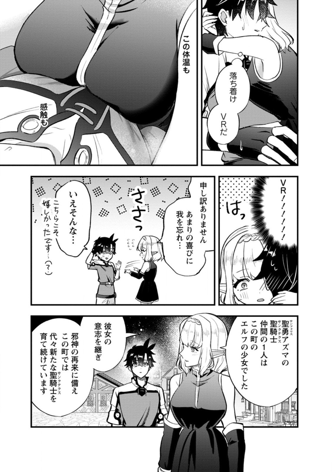 Nise Sekai Tensei Chapter 3.2 8ページ