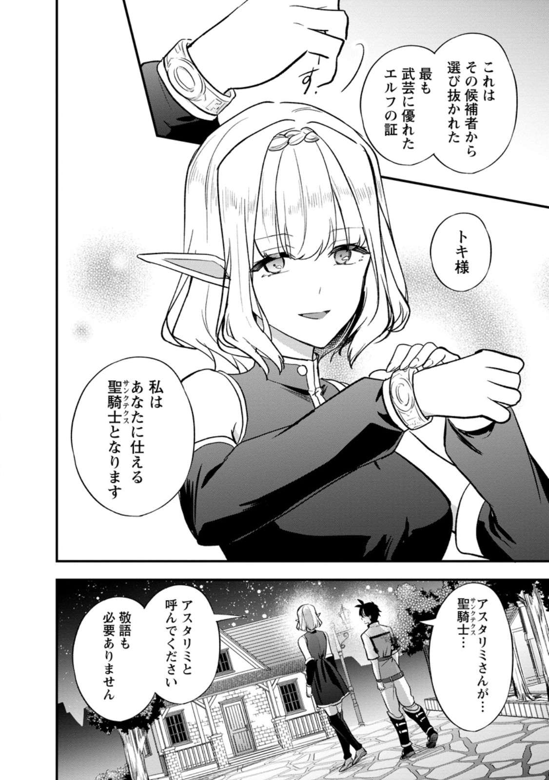 Nise Sekai Tensei Chapter 3.2 9ページ