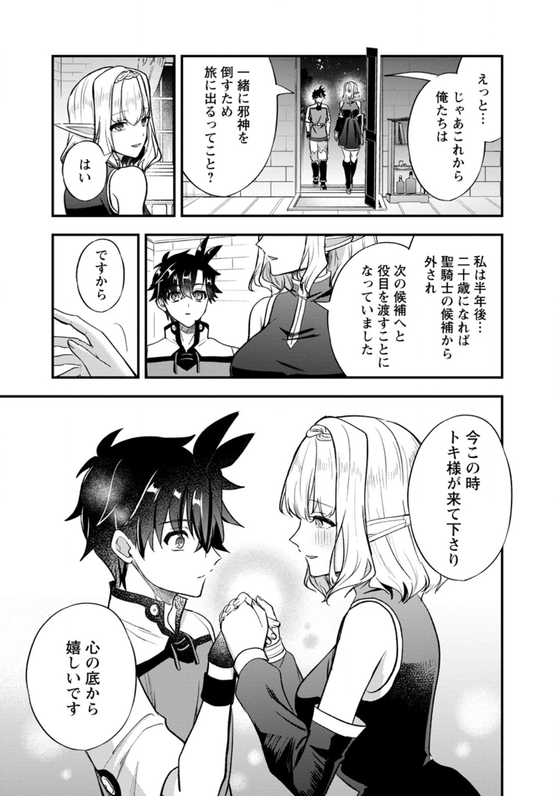 Nise Sekai Tensei Chapter 3.2 10ページ