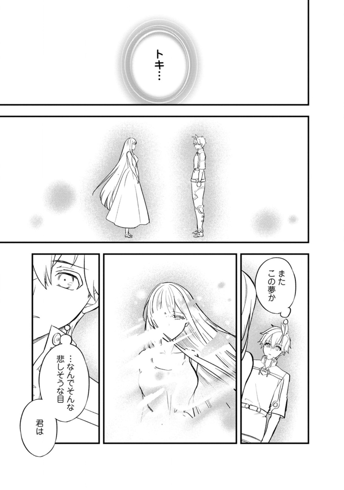 Nise Sekai Tensei Chapter 4.1 1ページ
