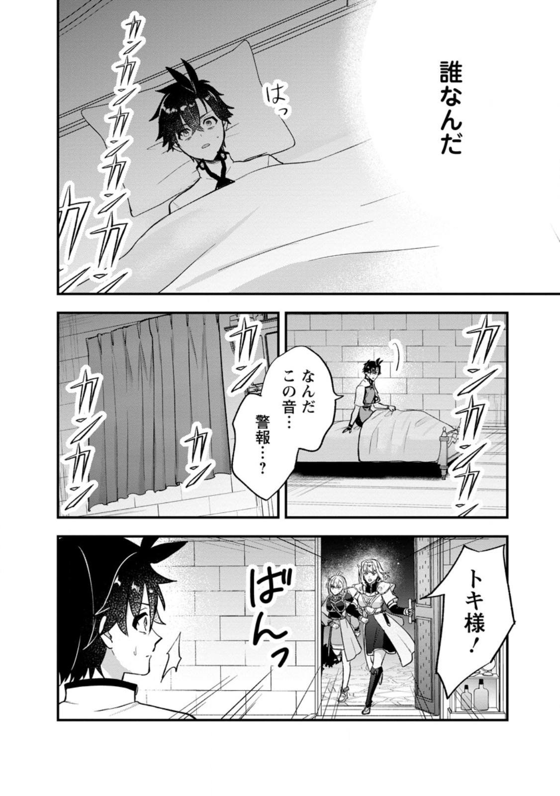 Nise Sekai Tensei Chapter 4.1 2ページ