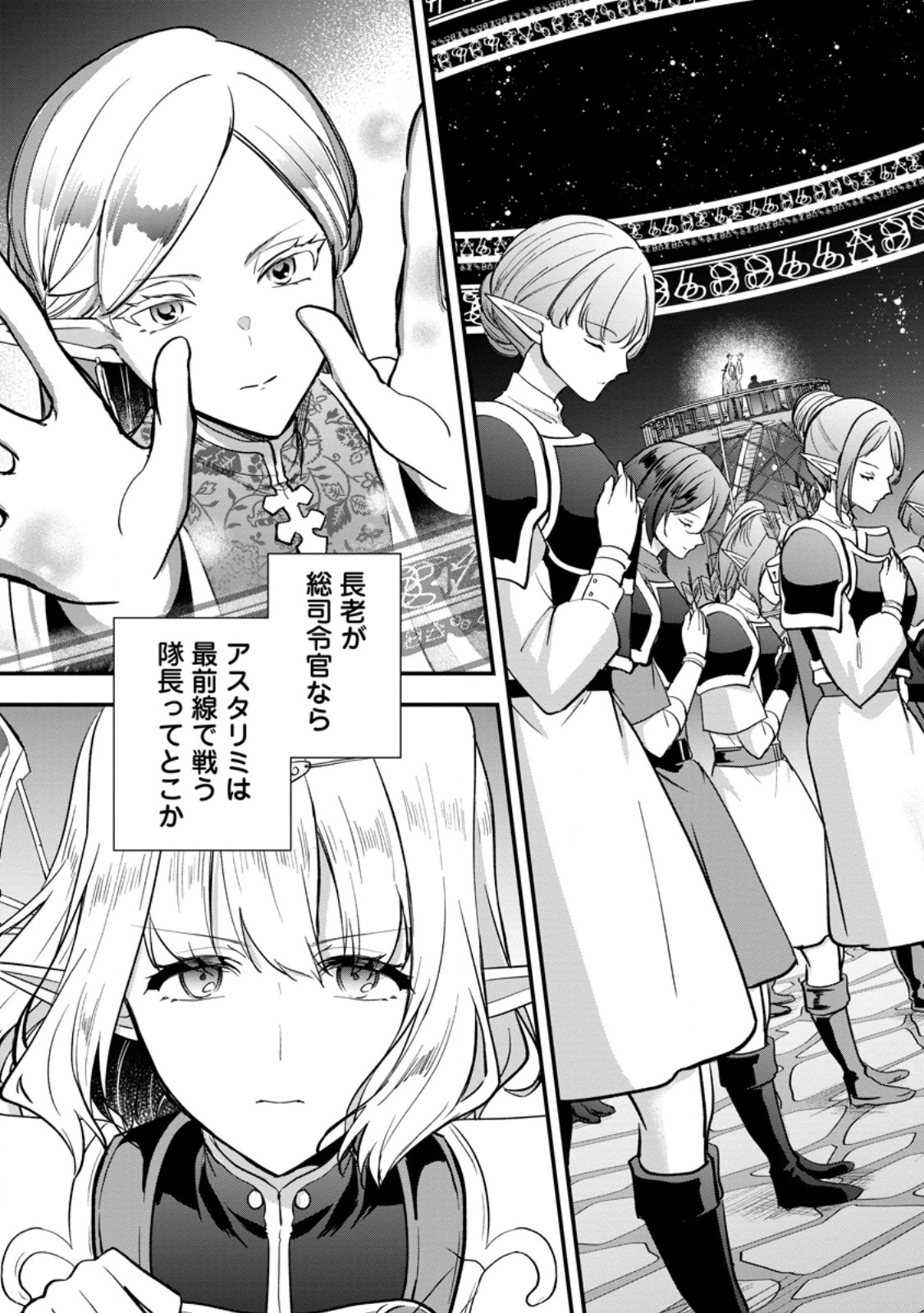 Nise Sekai Tensei Chapter 4.1 11ページ
