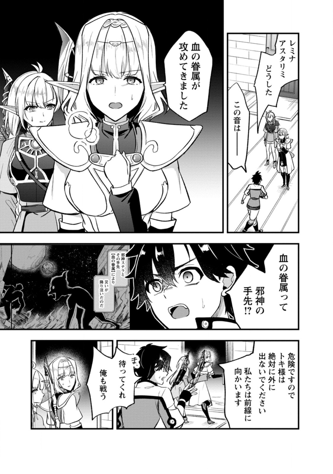 Nise Sekai Tensei Chapter 4.1 3ページ