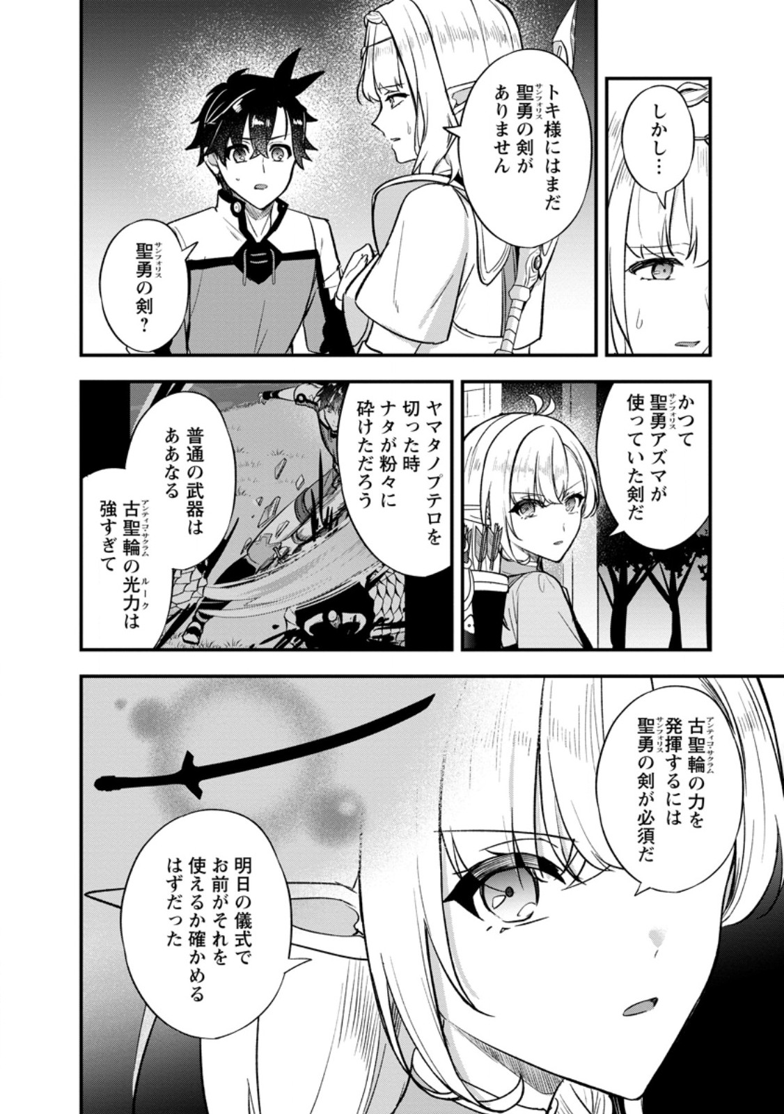 Nise Sekai Tensei Chapter 4.1 4ページ