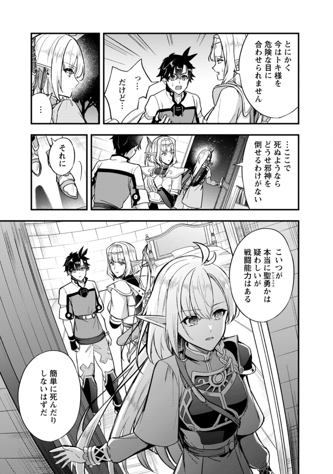 Nise Sekai Tensei Chapter 4.1 5ページ