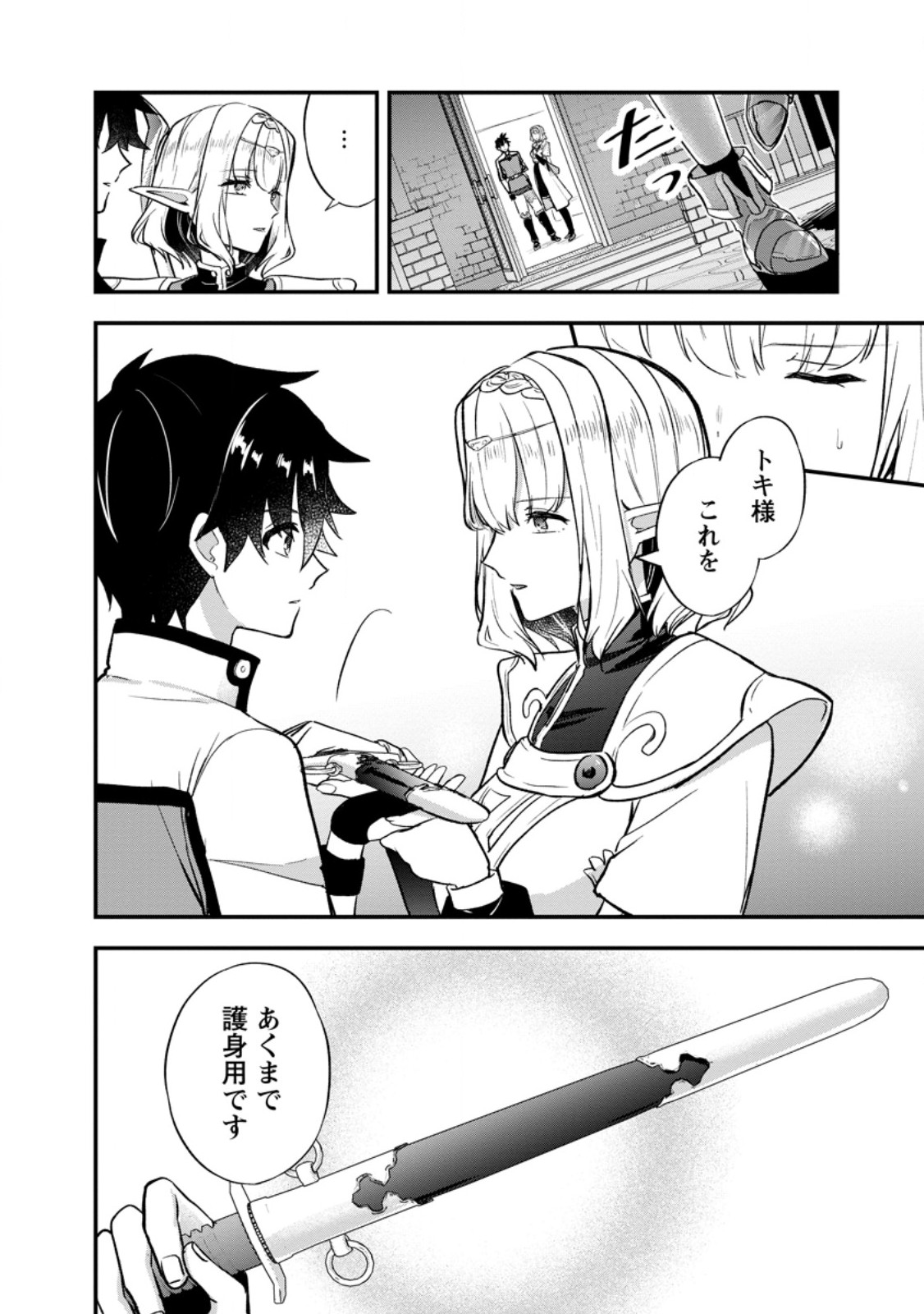 Nise Sekai Tensei Chapter 4.1 6ページ