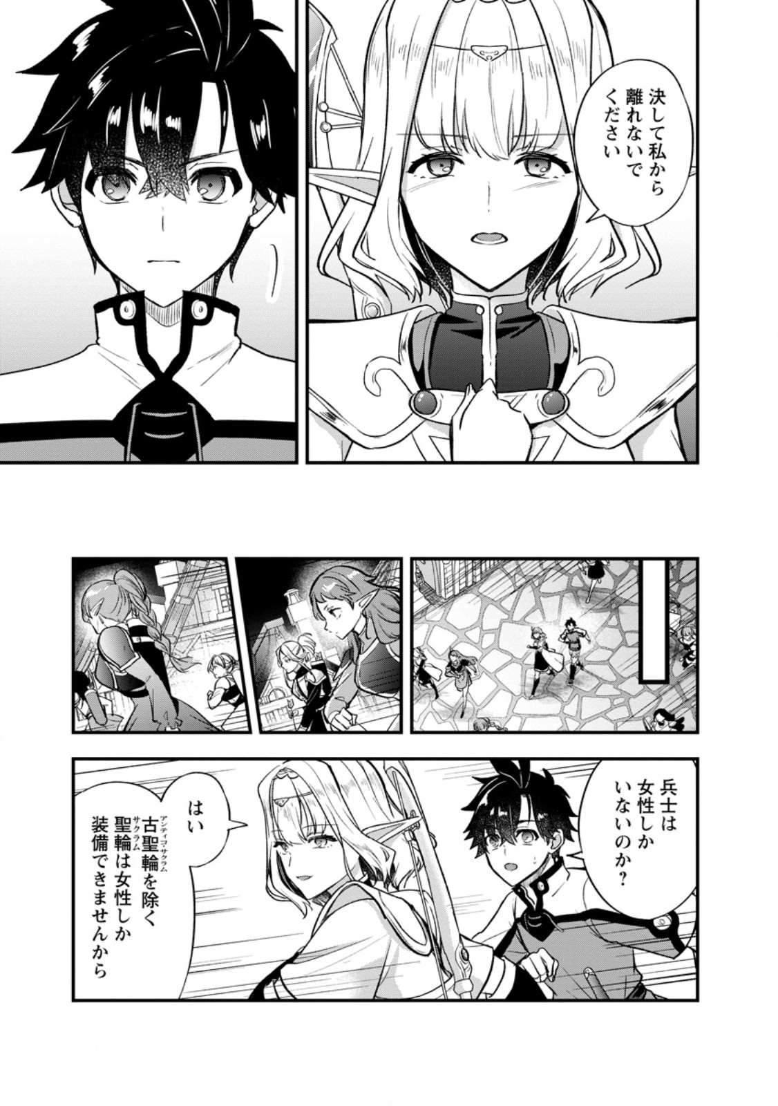 Nise Sekai Tensei Chapter 4.1 7ページ