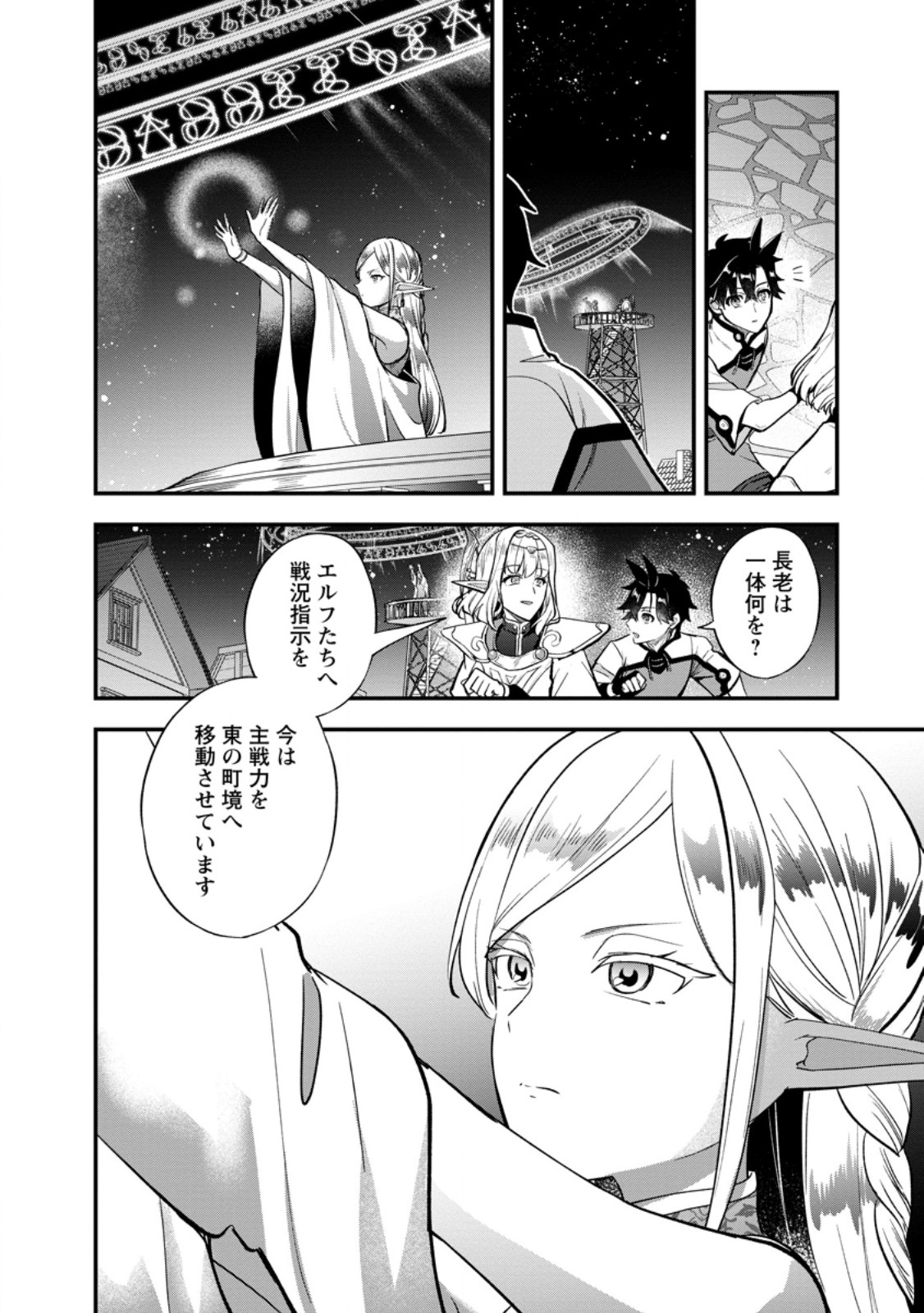 Nise Sekai Tensei Chapter 4.1 8ページ