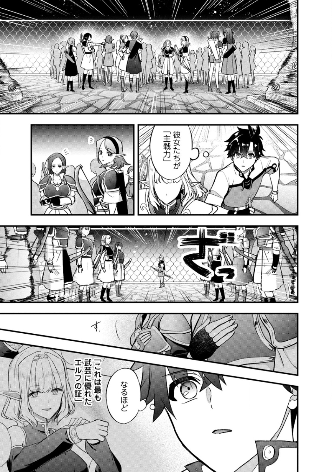 Nise Sekai Tensei Chapter 4.1 9ページ