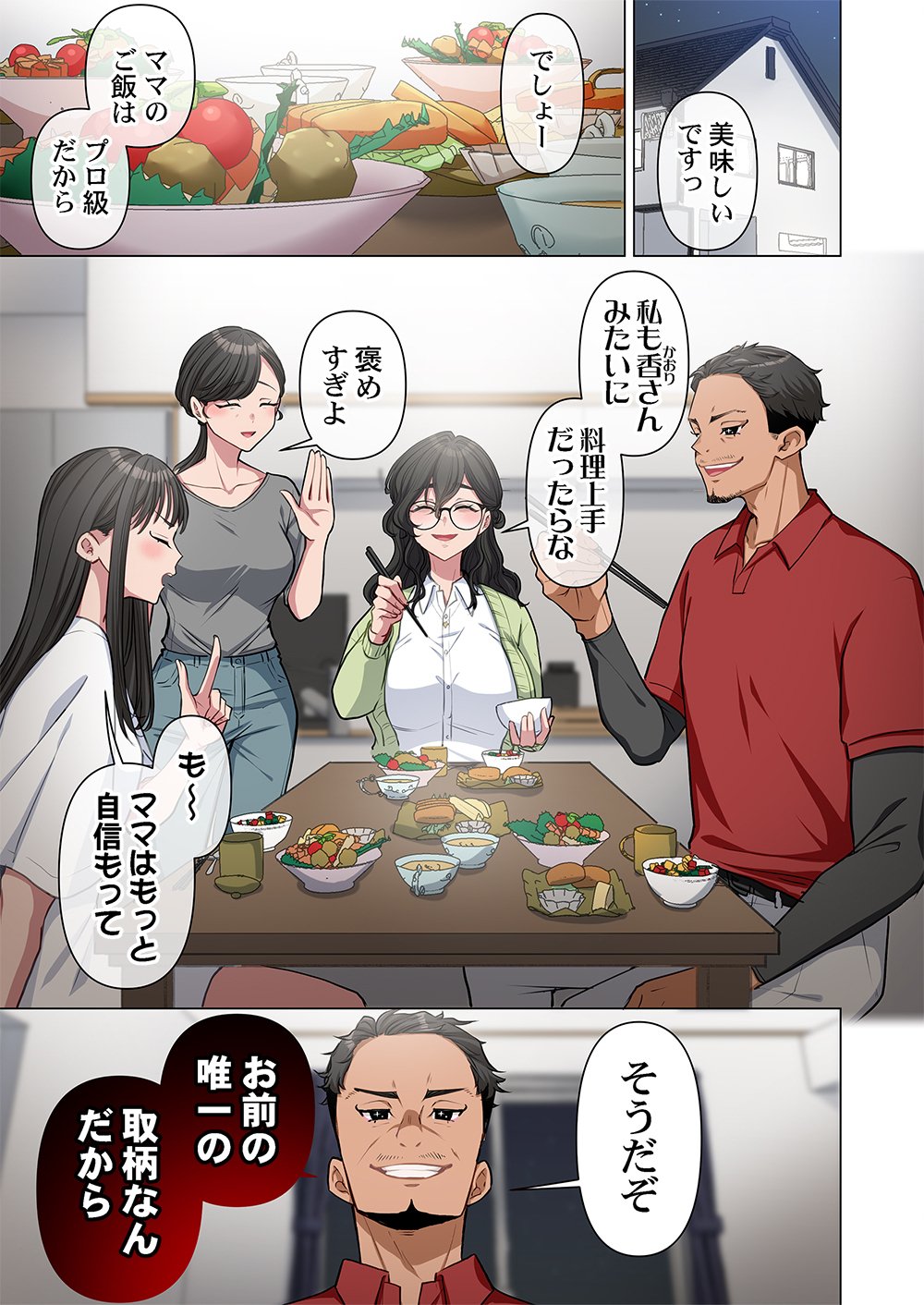 Mikage-chan ni wa, Chikazukuna. - Ano Ko wa Hito Okowasu Akujo Chapter 8 1ページ