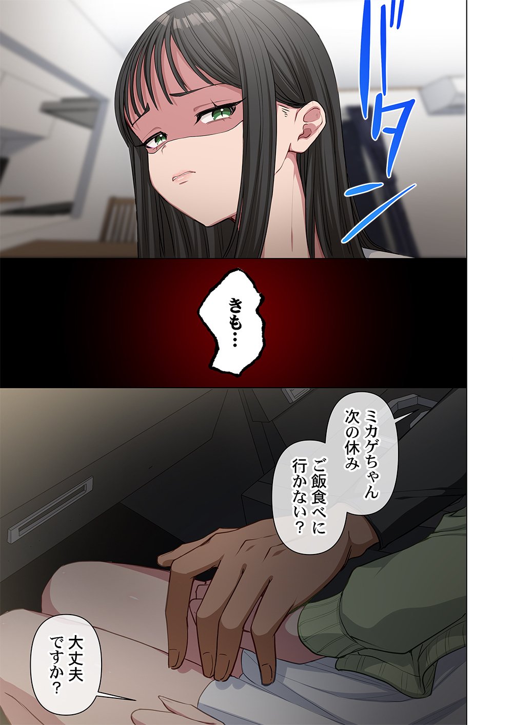 Mikage-chan ni wa, Chikazukuna. - Ano Ko wa Hito Okowasu Akujo Chapter 8 3ページ