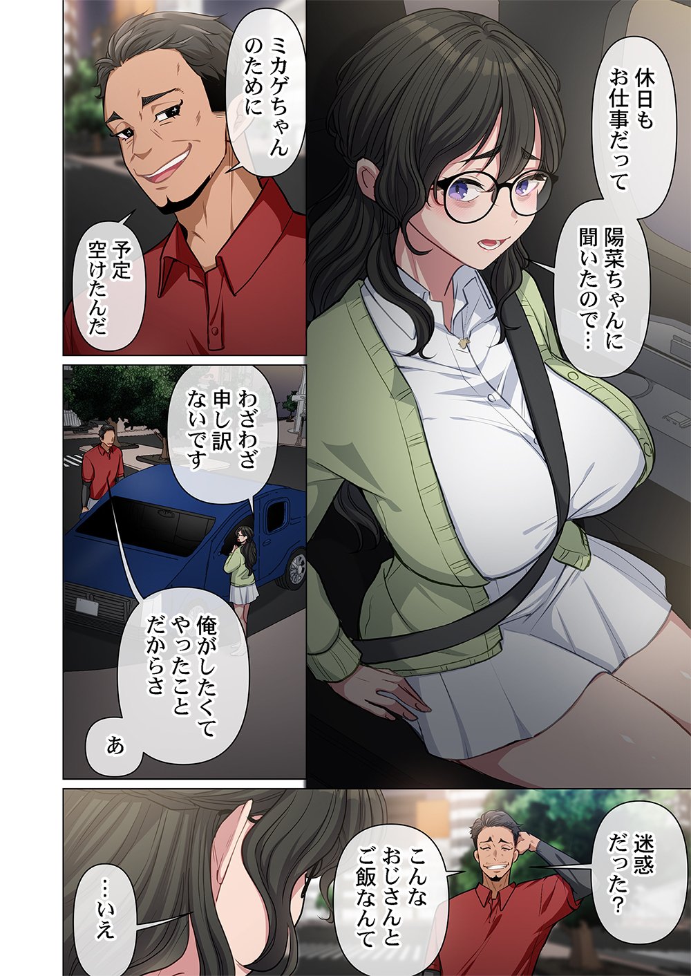 Mikage-chan ni wa, Chikazukuna. - Ano Ko wa Hito Okowasu Akujo Chapter 8 4ページ