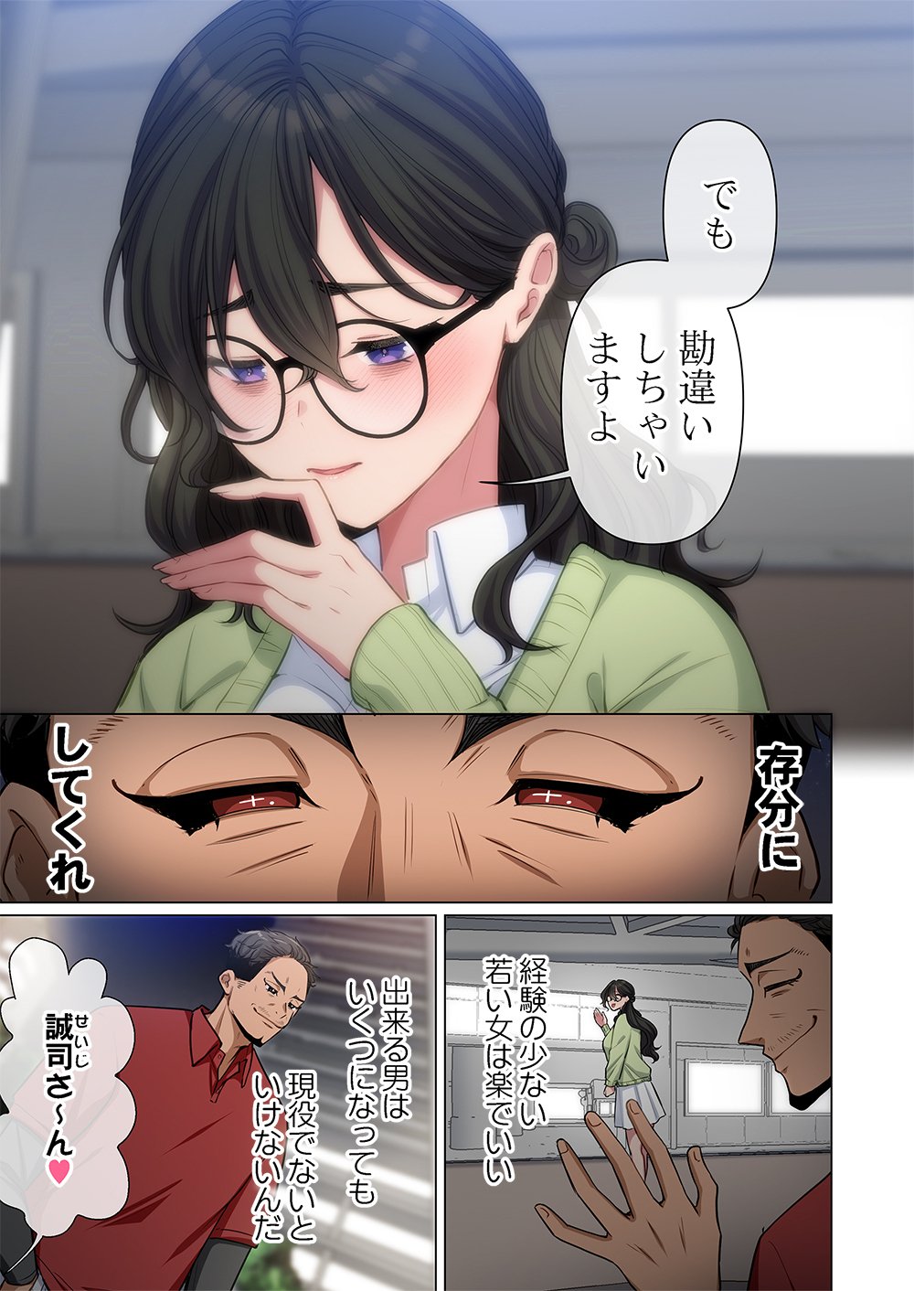 Mikage-chan ni wa, Chikazukuna. - Ano Ko wa Hito Okowasu Akujo Chapter 8 5ページ