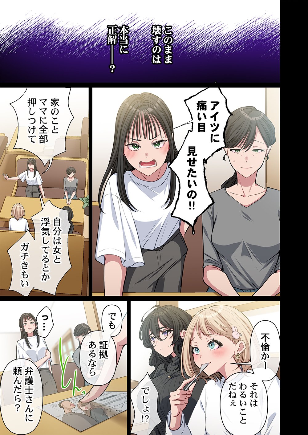 Mikage-chan ni wa, Chikazukuna. - Ano Ko wa Hito Okowasu Akujo Chapter 8 7ページ