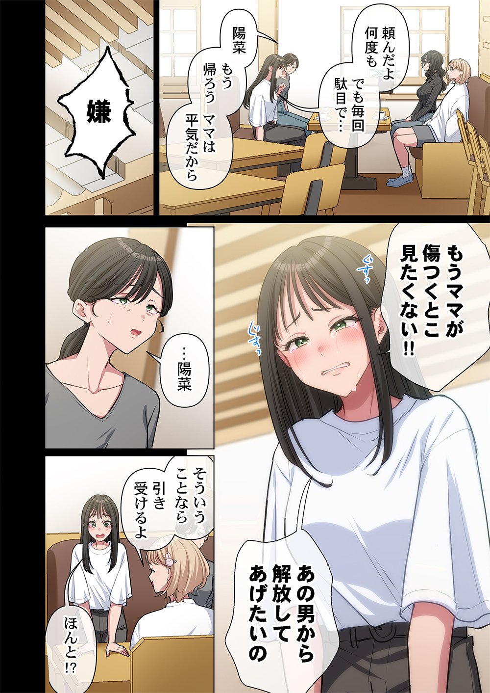 Mikage-chan ni wa, Chikazukuna. - Ano Ko wa Hito Okowasu Akujo Chapter 8 8ページ