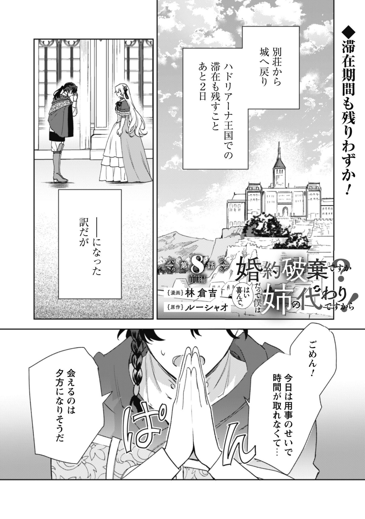 Konyakuhaki desu ka? Hai Yorokonde. Datte Boku wa Ane no Kawari desu kara! Chapter 8.1 2ページ