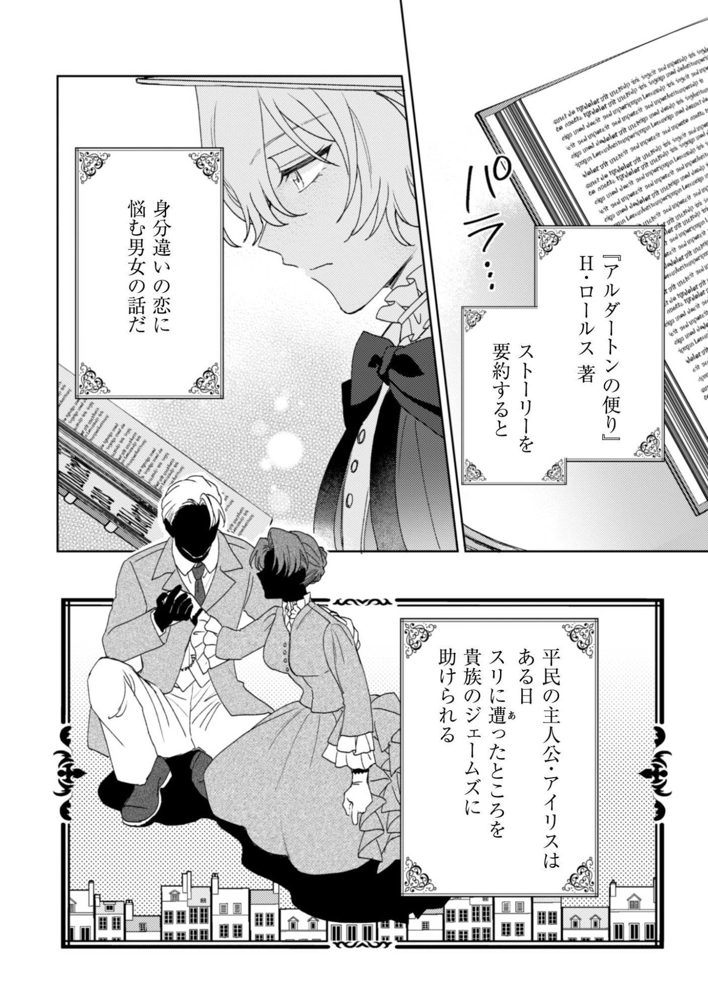 Konyakuhaki desu ka? Hai Yorokonde. Datte Boku wa Ane no Kawari desu kara! Chapter 8.1 11ページ