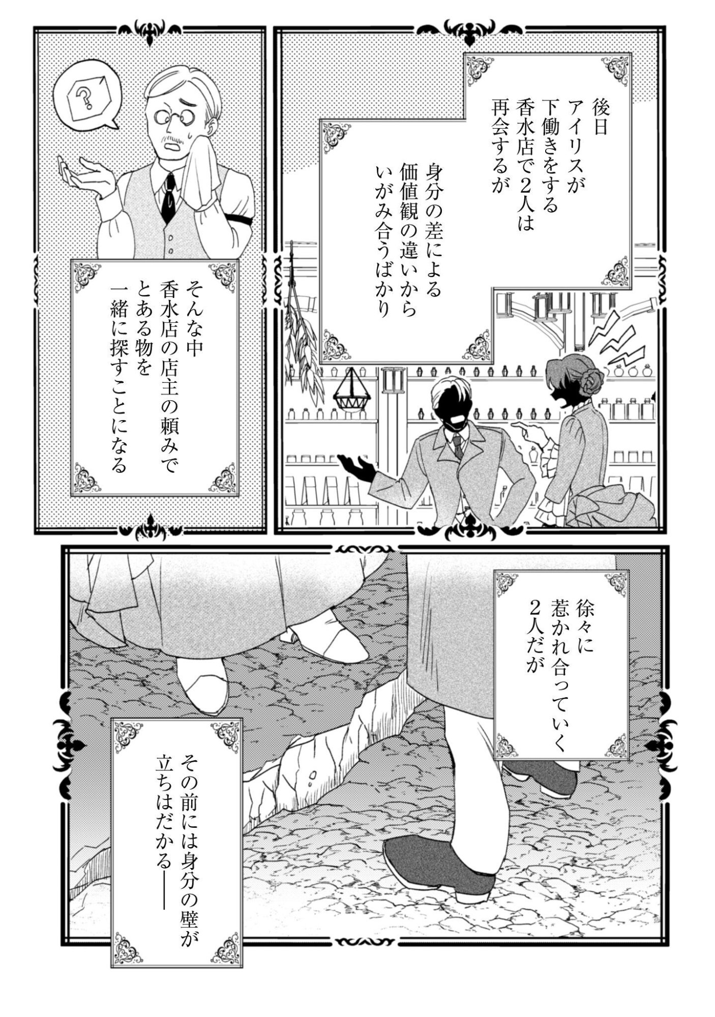 Konyakuhaki desu ka? Hai Yorokonde. Datte Boku wa Ane no Kawari desu kara! Chapter 8.1 12ページ