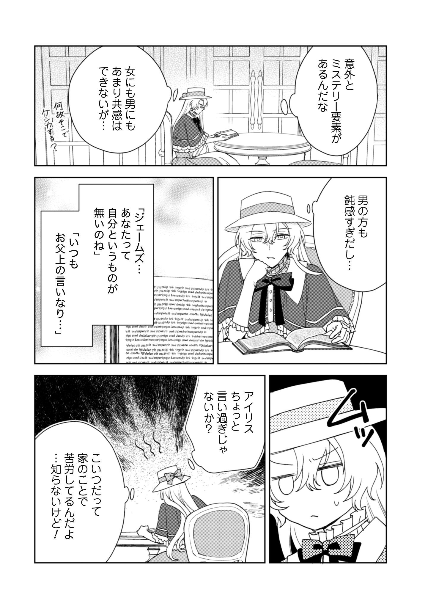 Konyakuhaki desu ka? Hai Yorokonde. Datte Boku wa Ane no Kawari desu kara! Chapter 8.1 13ページ