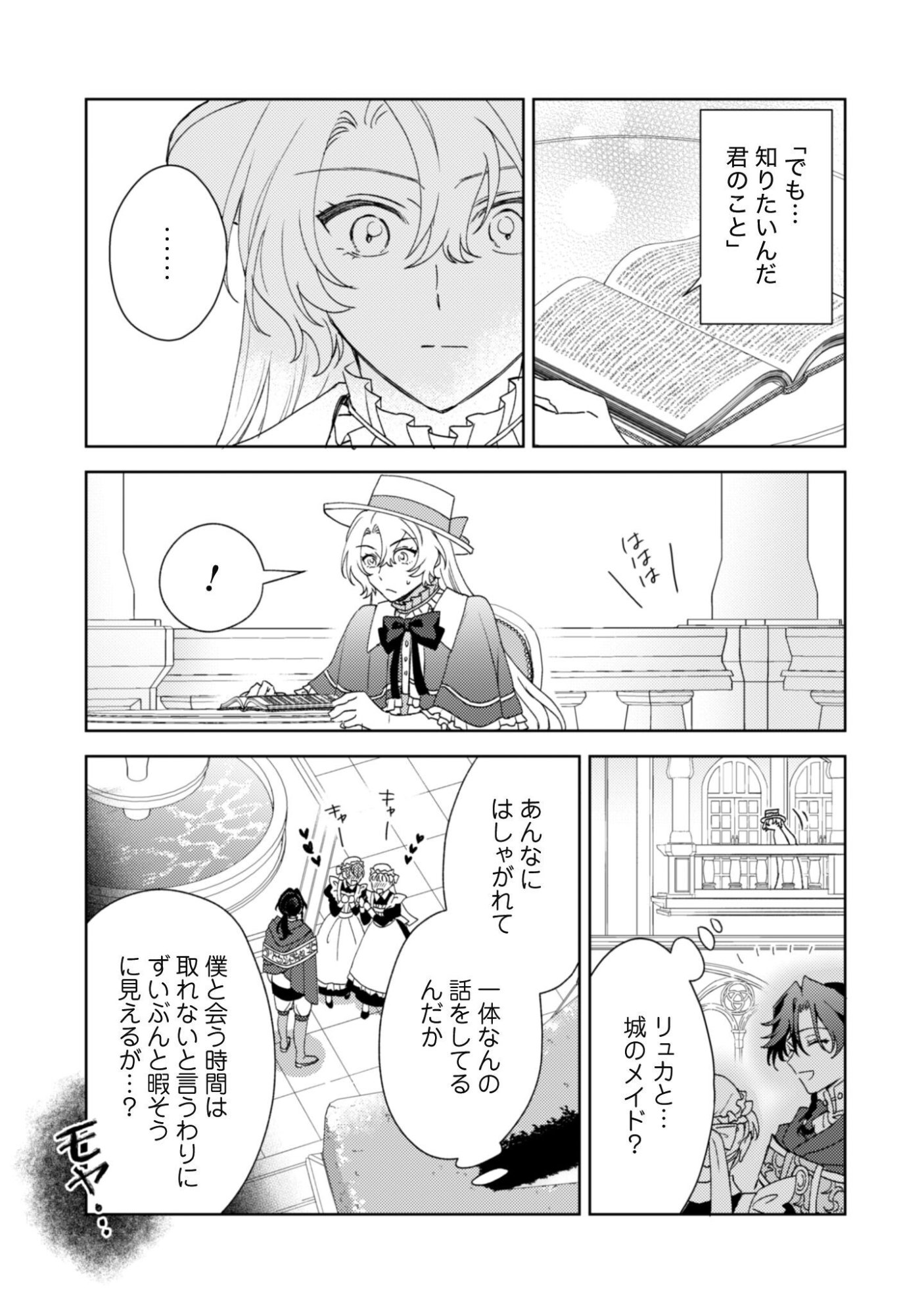 Konyakuhaki desu ka? Hai Yorokonde. Datte Boku wa Ane no Kawari desu kara! Chapter 8.1 14ページ