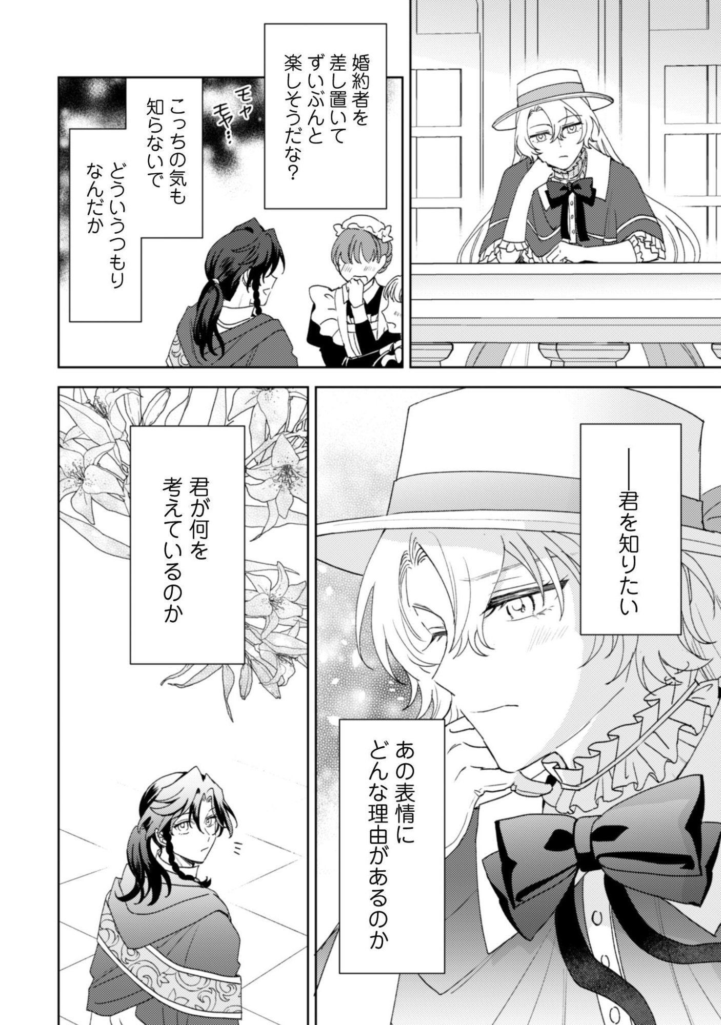 Konyakuhaki desu ka? Hai Yorokonde. Datte Boku wa Ane no Kawari desu kara! Chapter 8.1 15ページ