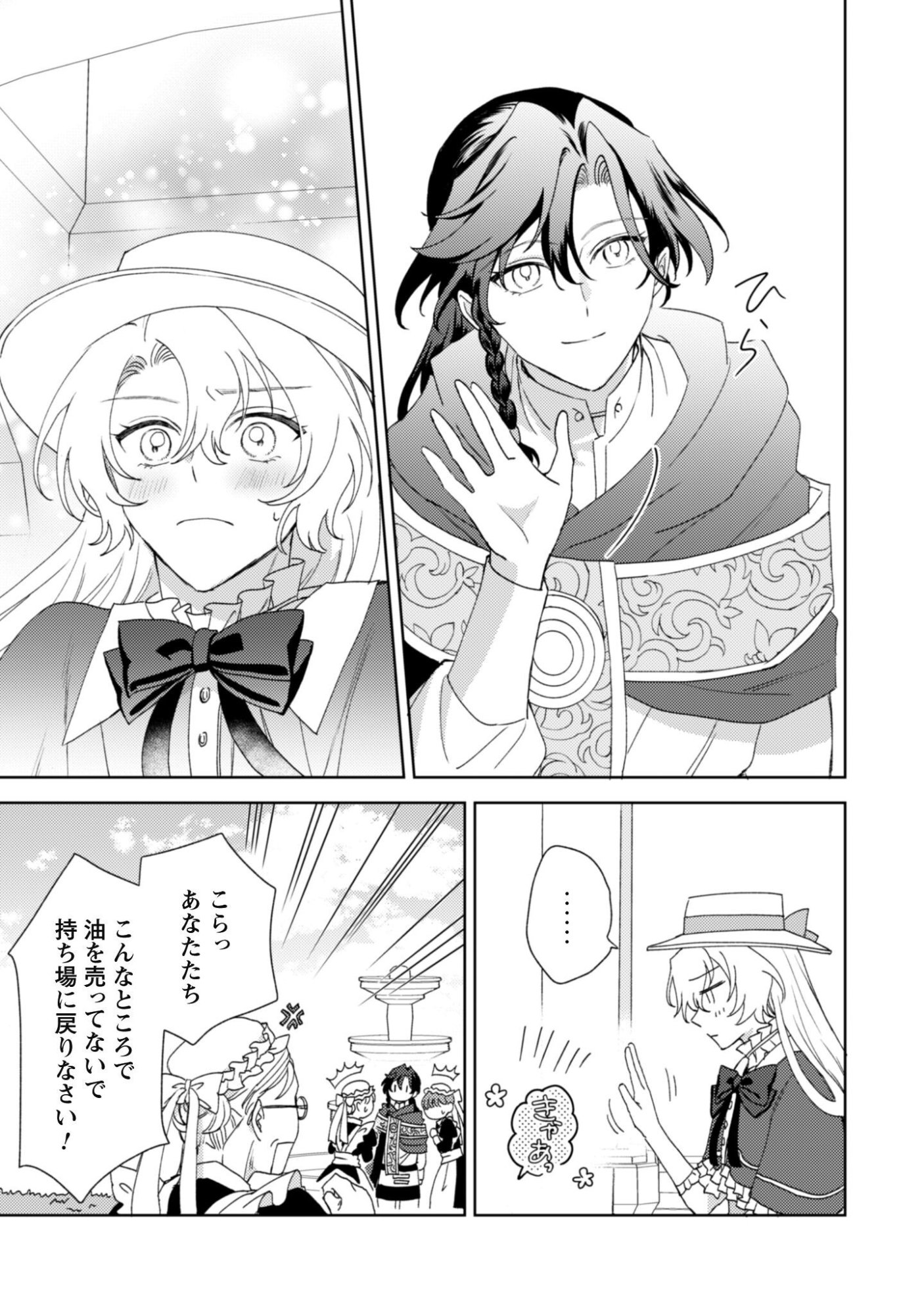 Konyakuhaki desu ka? Hai Yorokonde. Datte Boku wa Ane no Kawari desu kara! Chapter 8.1 16ページ