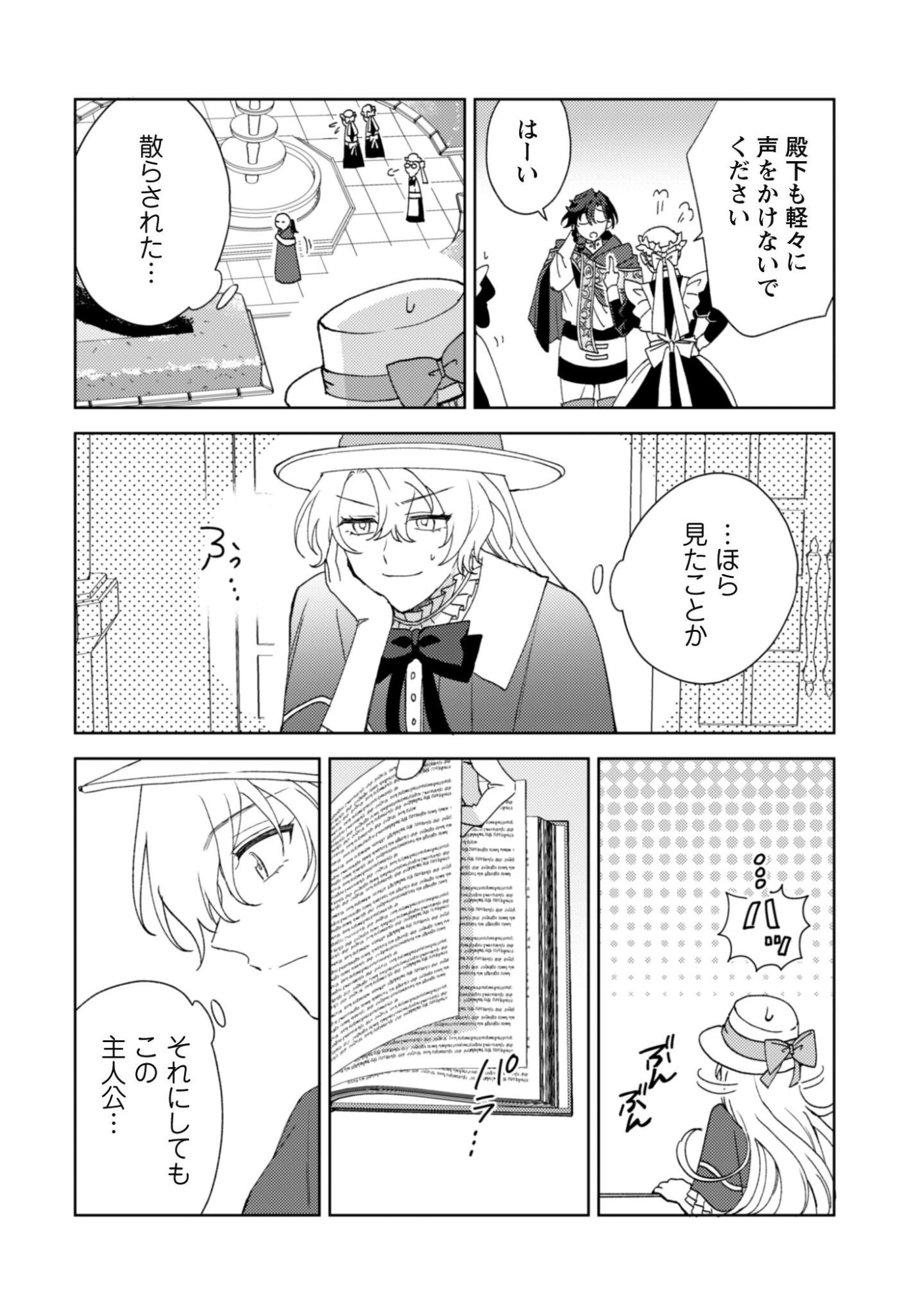 Konyakuhaki desu ka? Hai Yorokonde. Datte Boku wa Ane no Kawari desu kara! Chapter 8.1 17ページ